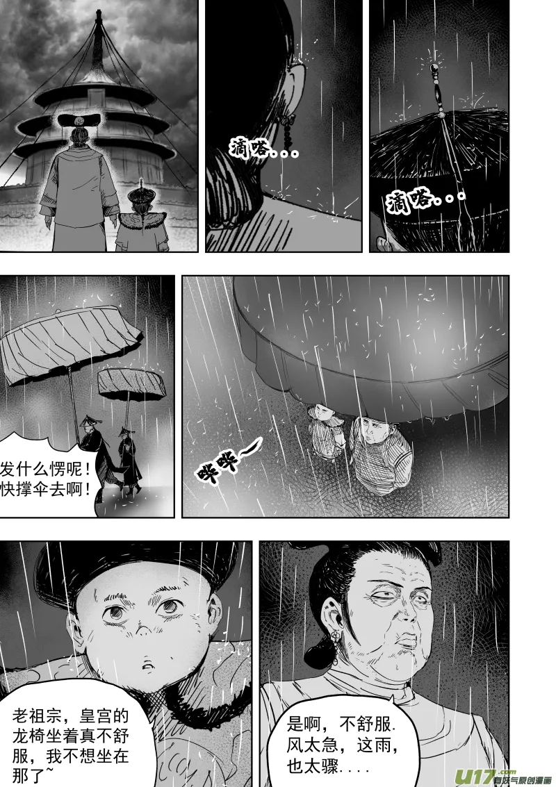 79 第六十九回 星辰坠 第1页