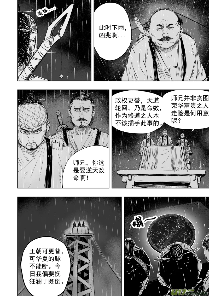 79 第六十九回 星辰坠 第2页