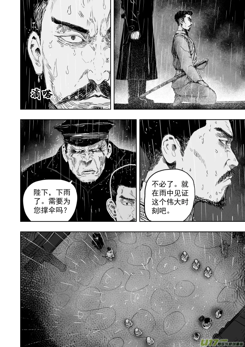 79 第六十九回 星辰坠 第4页