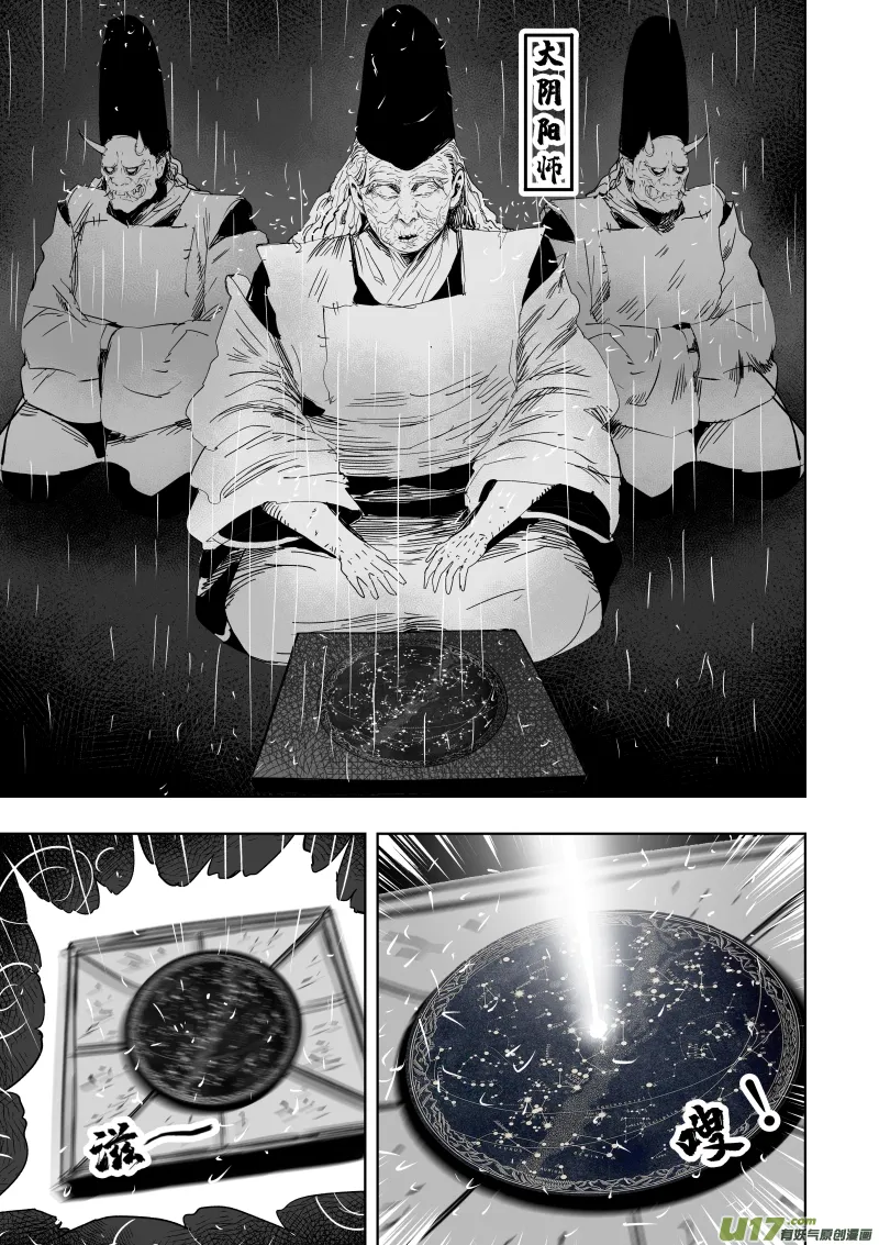 79 第六十九回 星辰坠 第5页