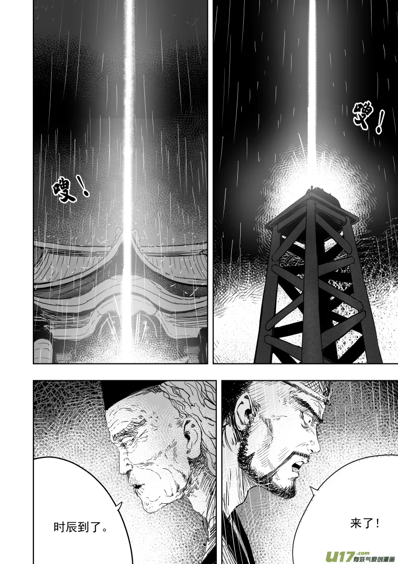 79 第六十九回 星辰坠 第6页
