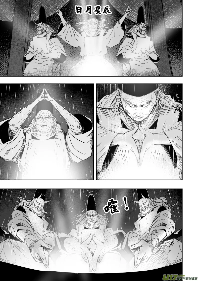 79 第六十九回 星辰坠 第9页