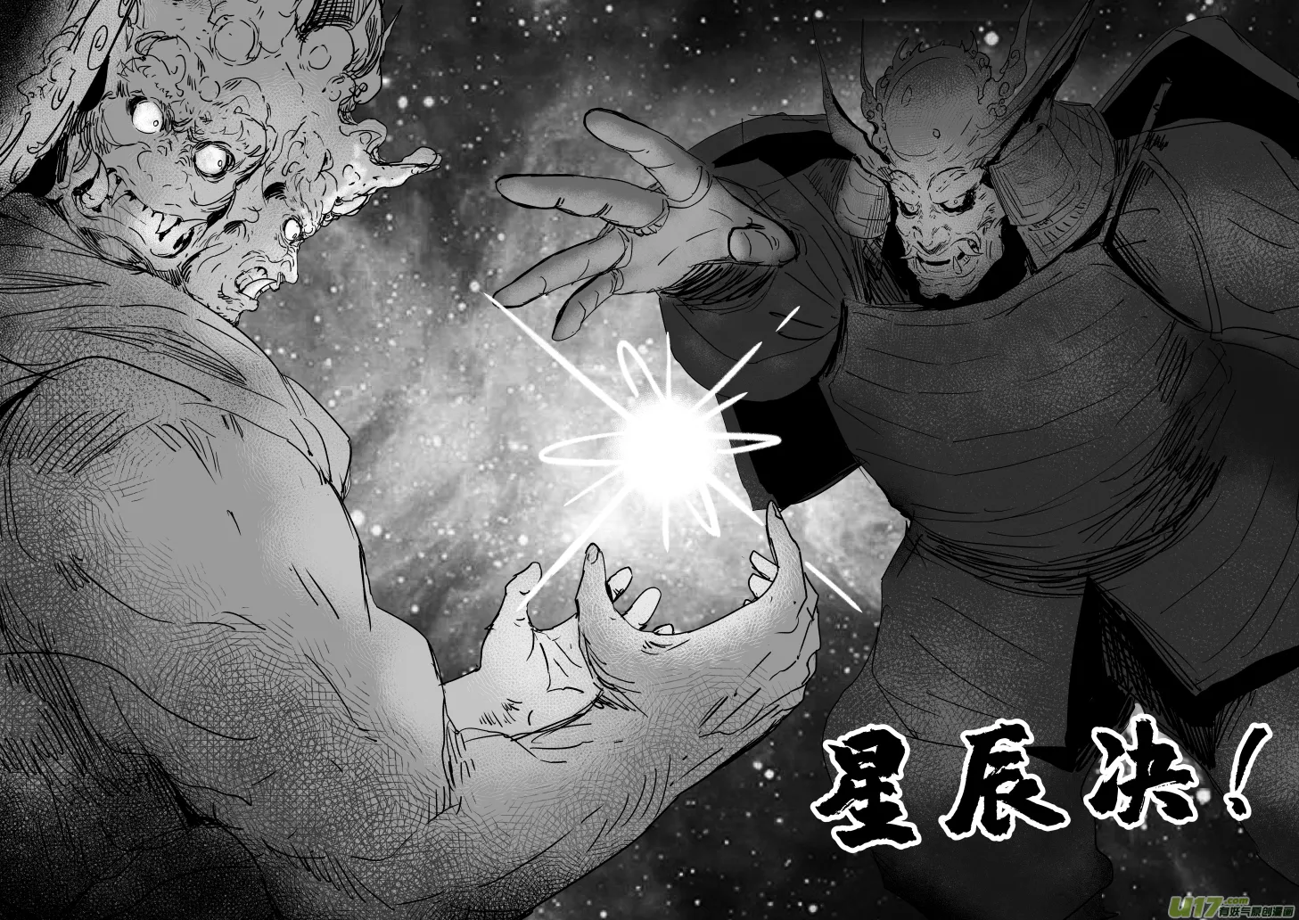 79 第六十九回 星辰坠 第11页