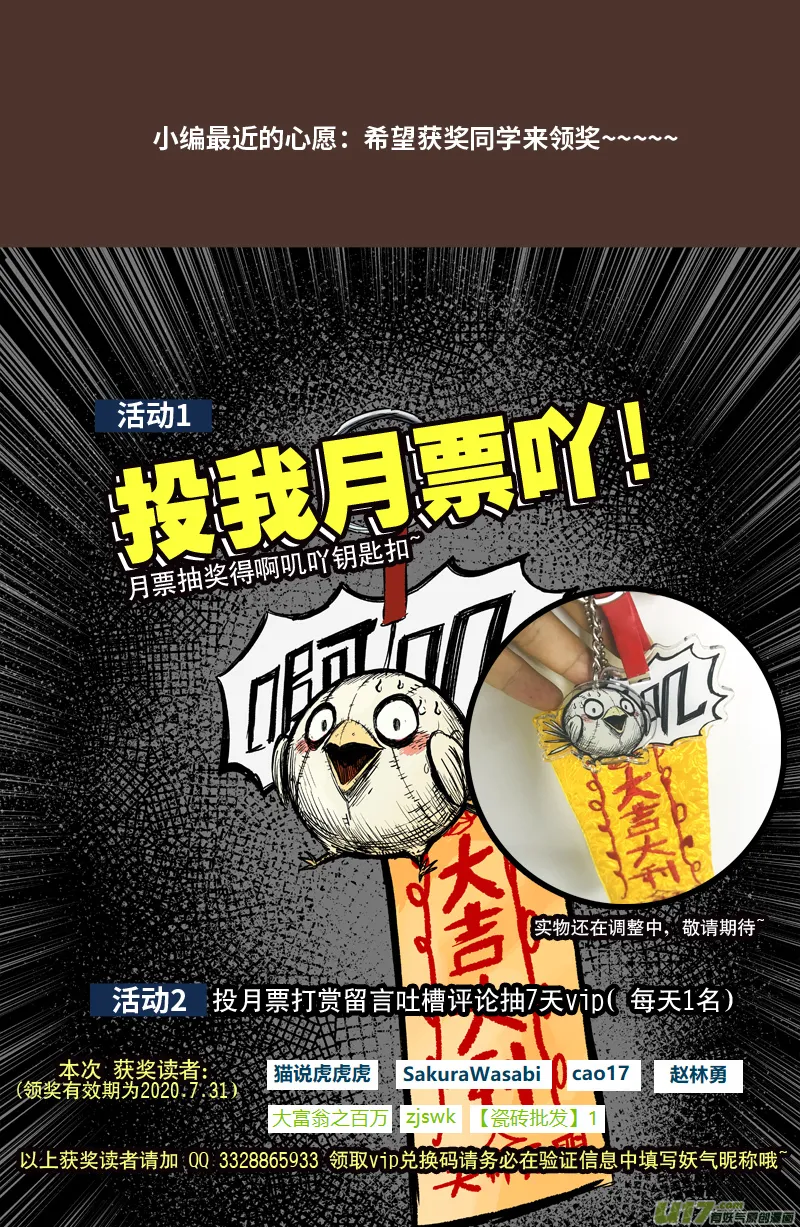 79 第六十九回 星辰坠 第12页