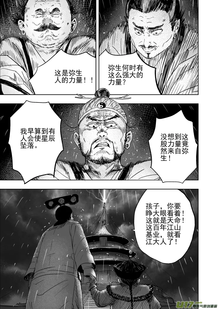 80 第七十回 星主归位 第1页
