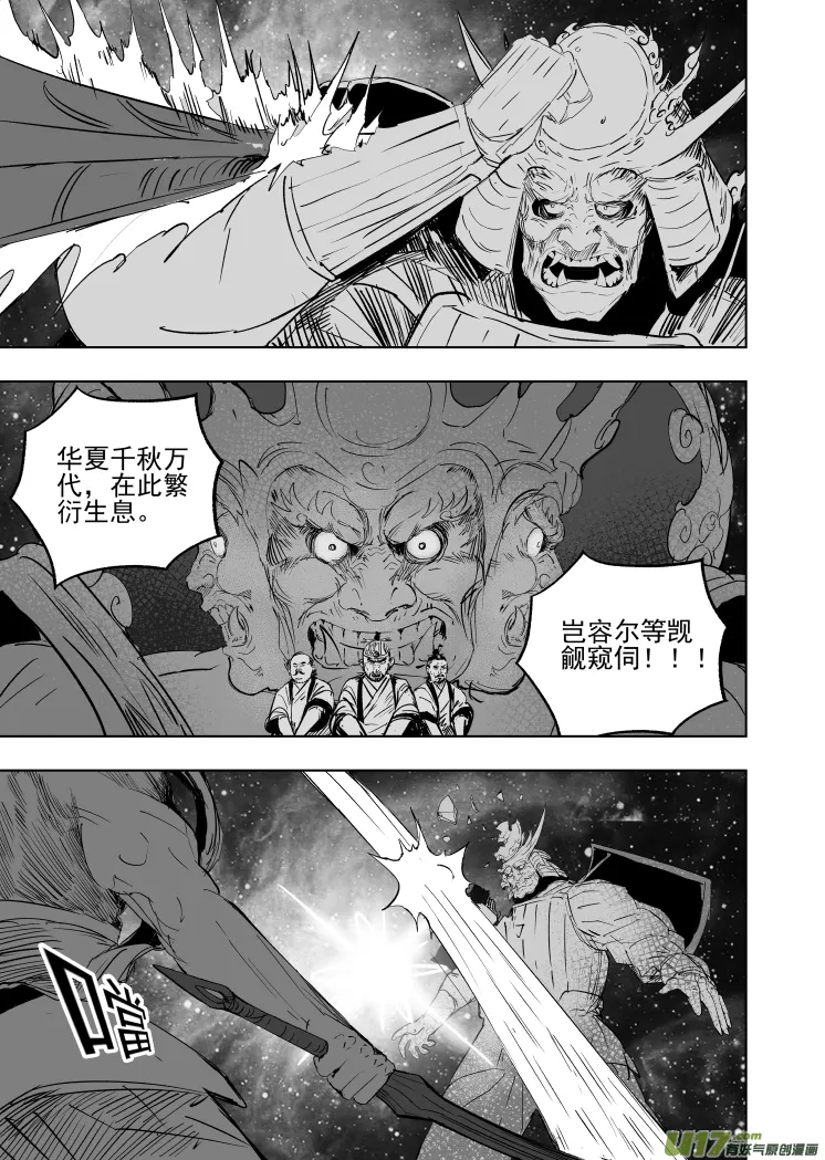 80 第七十回 星主归位 第3页