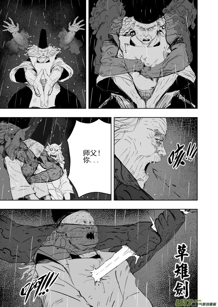 80 第七十回 星主归位 第5页