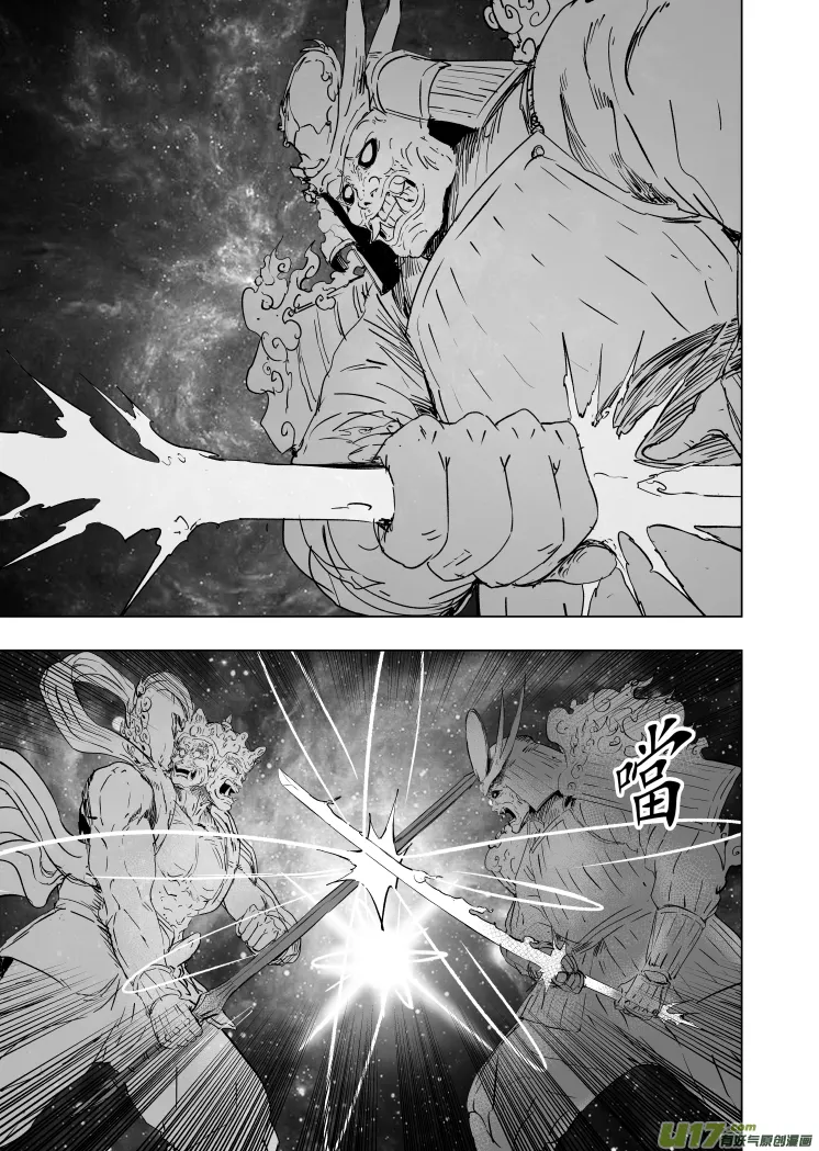 80 第七十回 星主归位 第7页