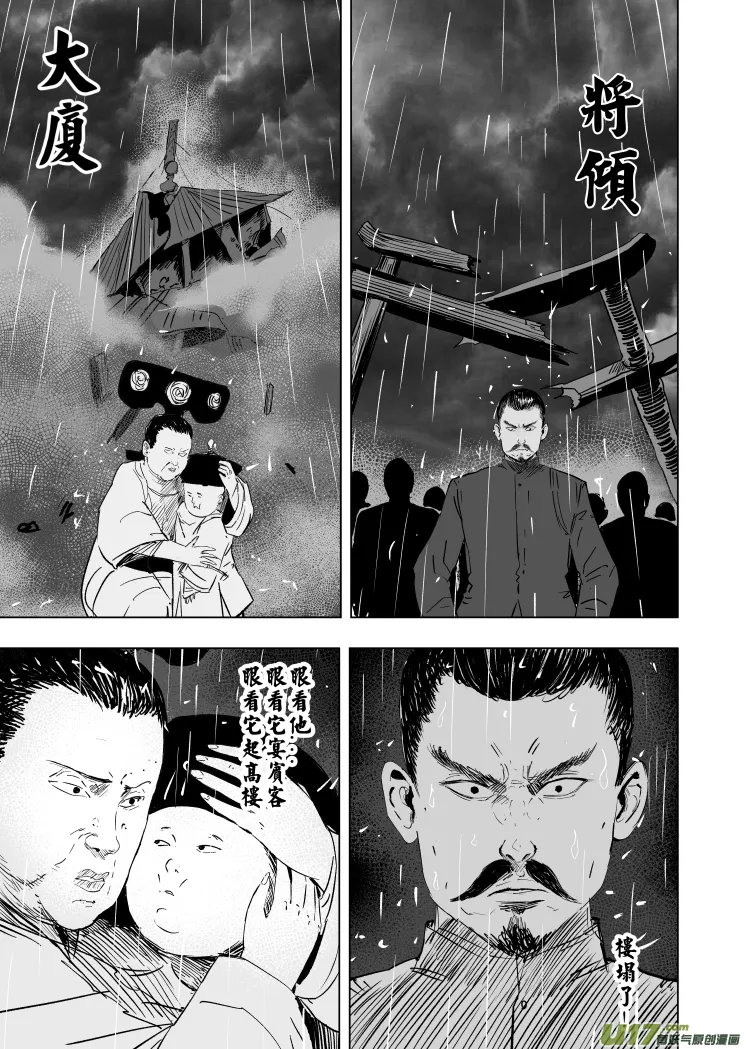 80 第七十回 星主归位 第9页