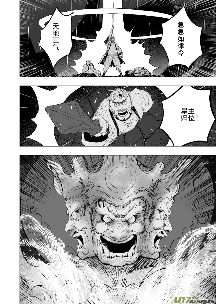 80 第七十回 星主归位 第10页
