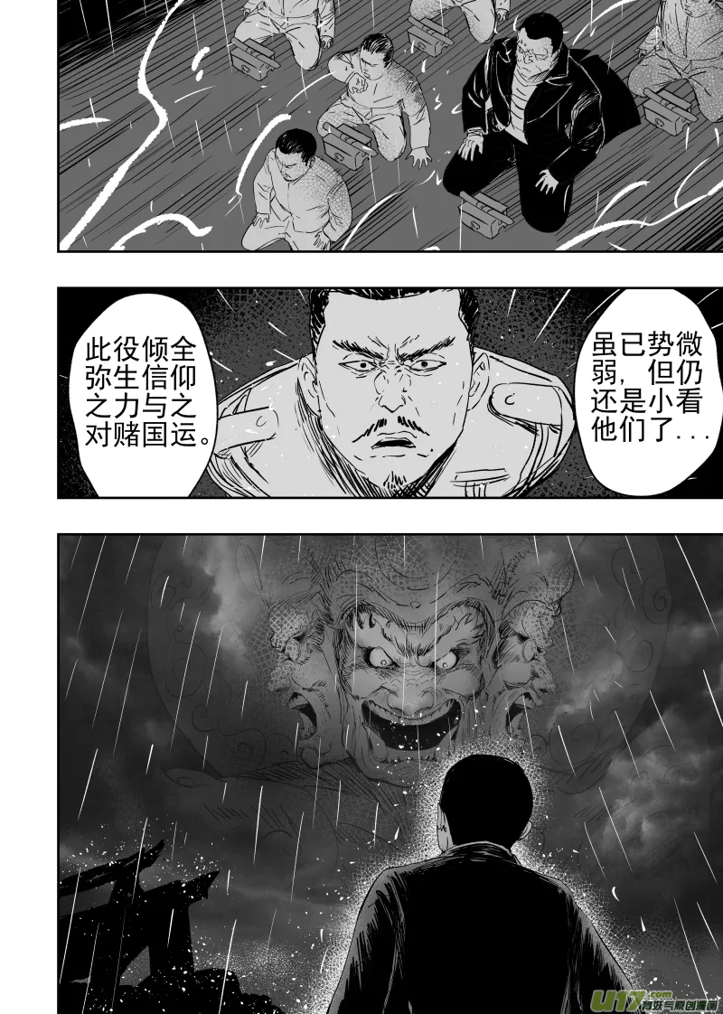 81 第七十一回 天地无用 第4页