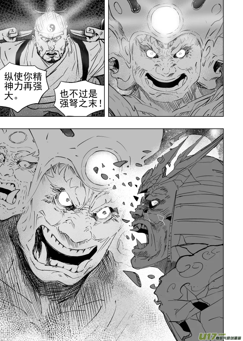 81 第七十一回 天地无用 第7页