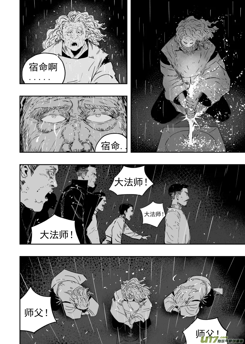 81 第七十一回 天地无用 第8页