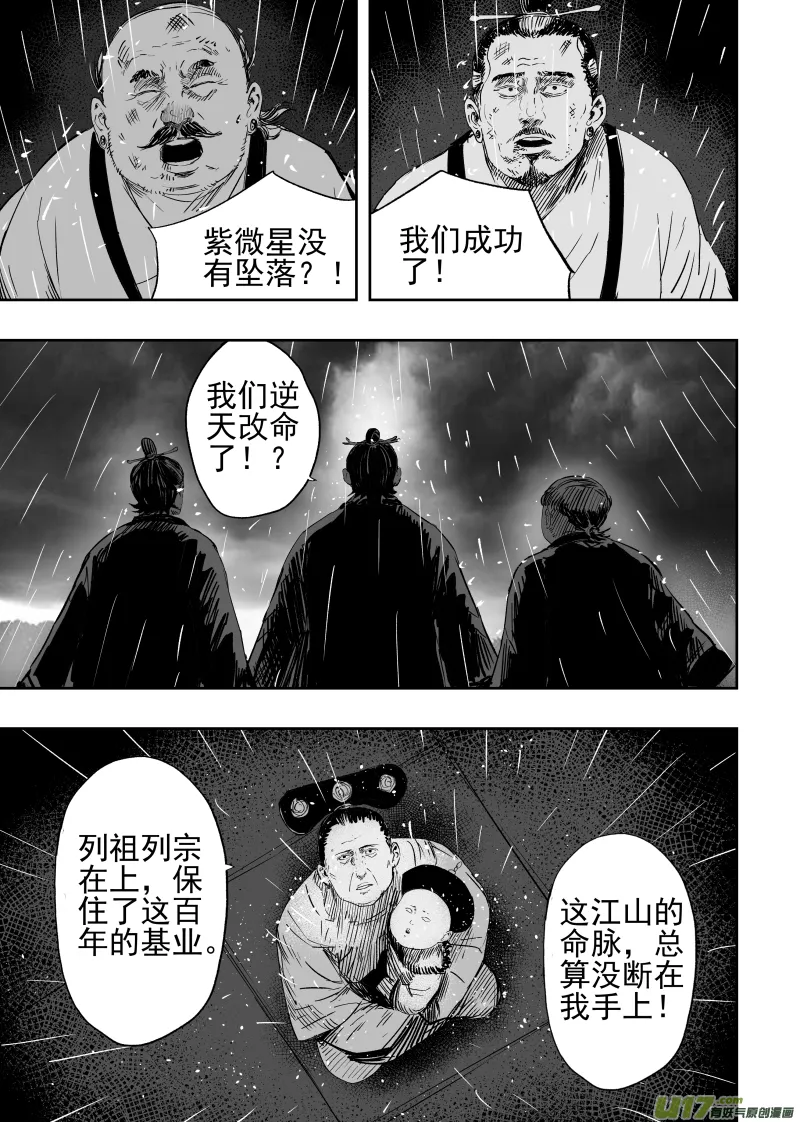 81 第七十一回 天地无用 第9页