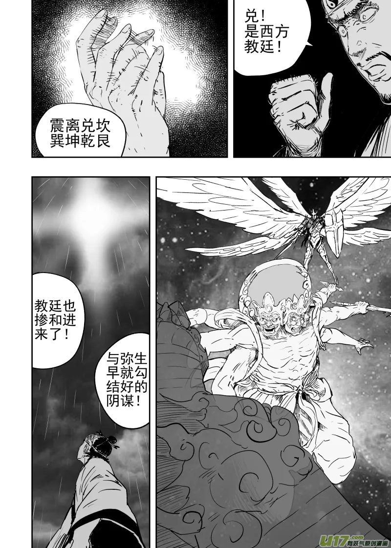 82 七十二回 腹背受敌 第6页