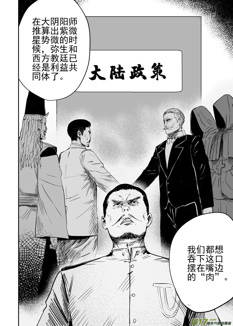82 七十二回 腹背受敌 第8页