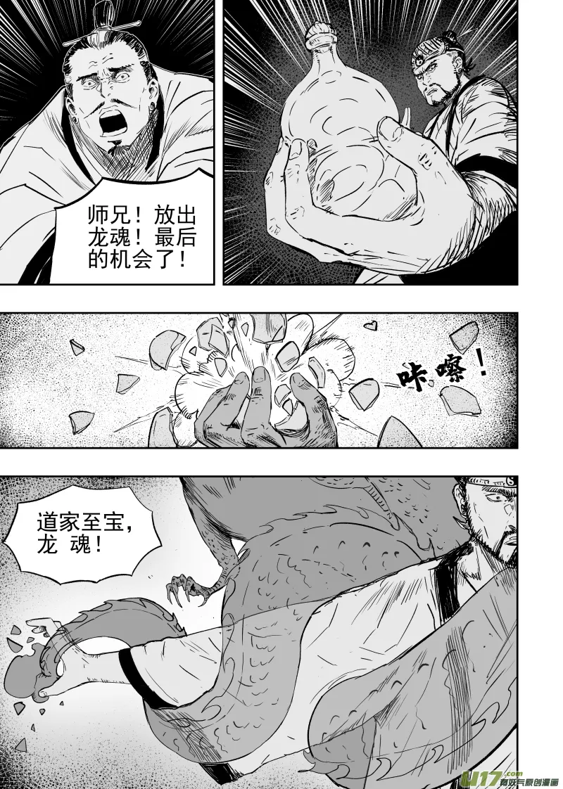 82 七十二回 腹背受敌 第9页
