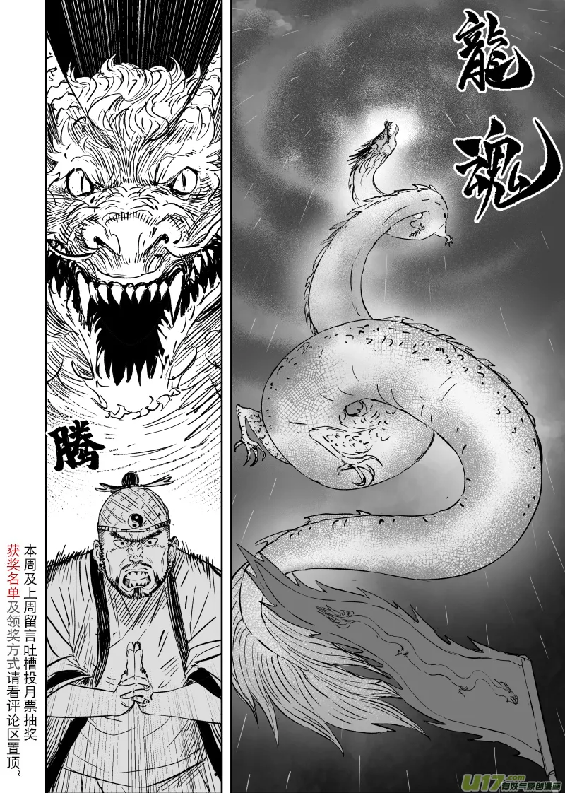 82 七十二回 腹背受敌 第10页
