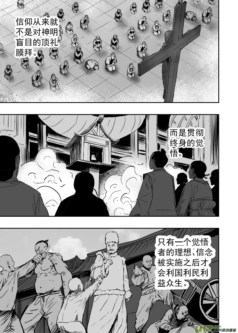 83第七十三回 宣战 第3页
