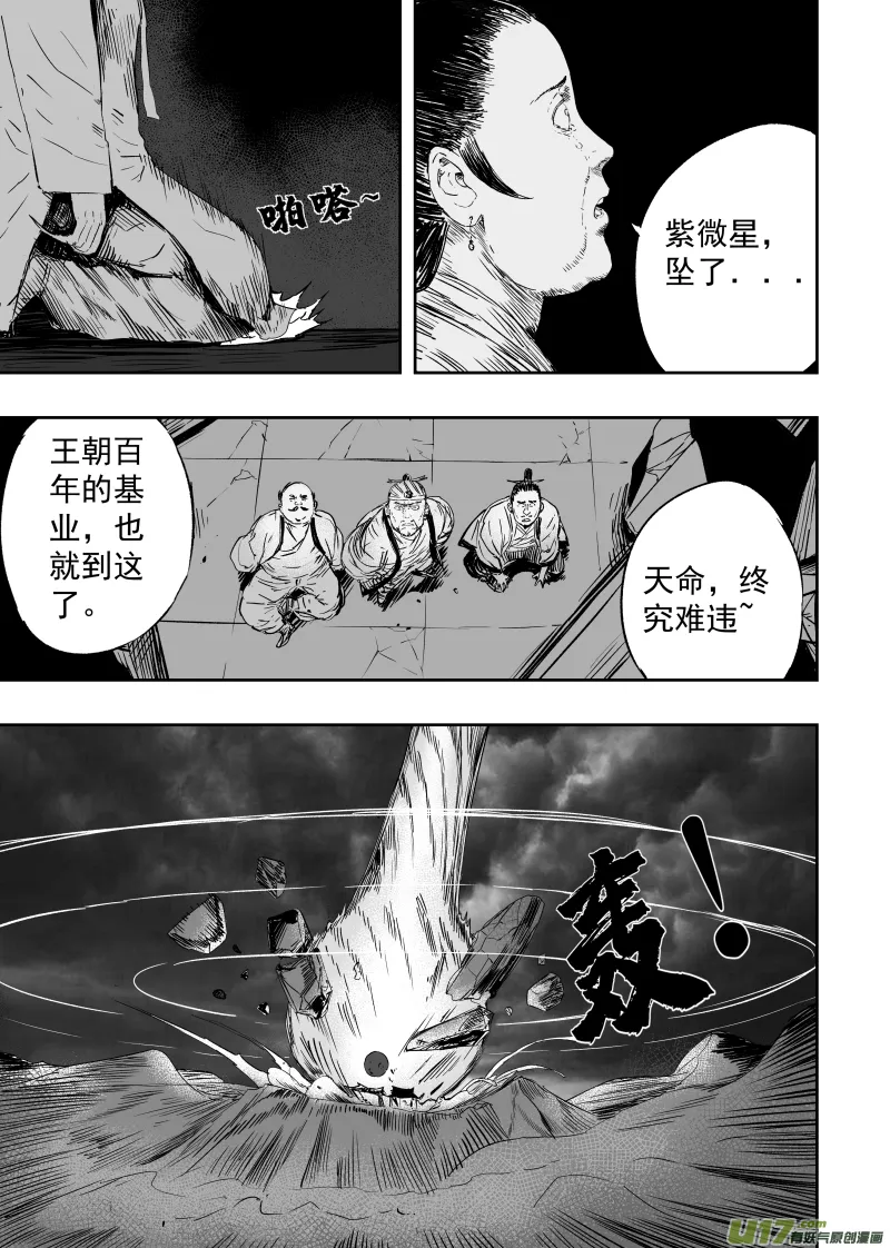 83第七十三回 宣战 第7页