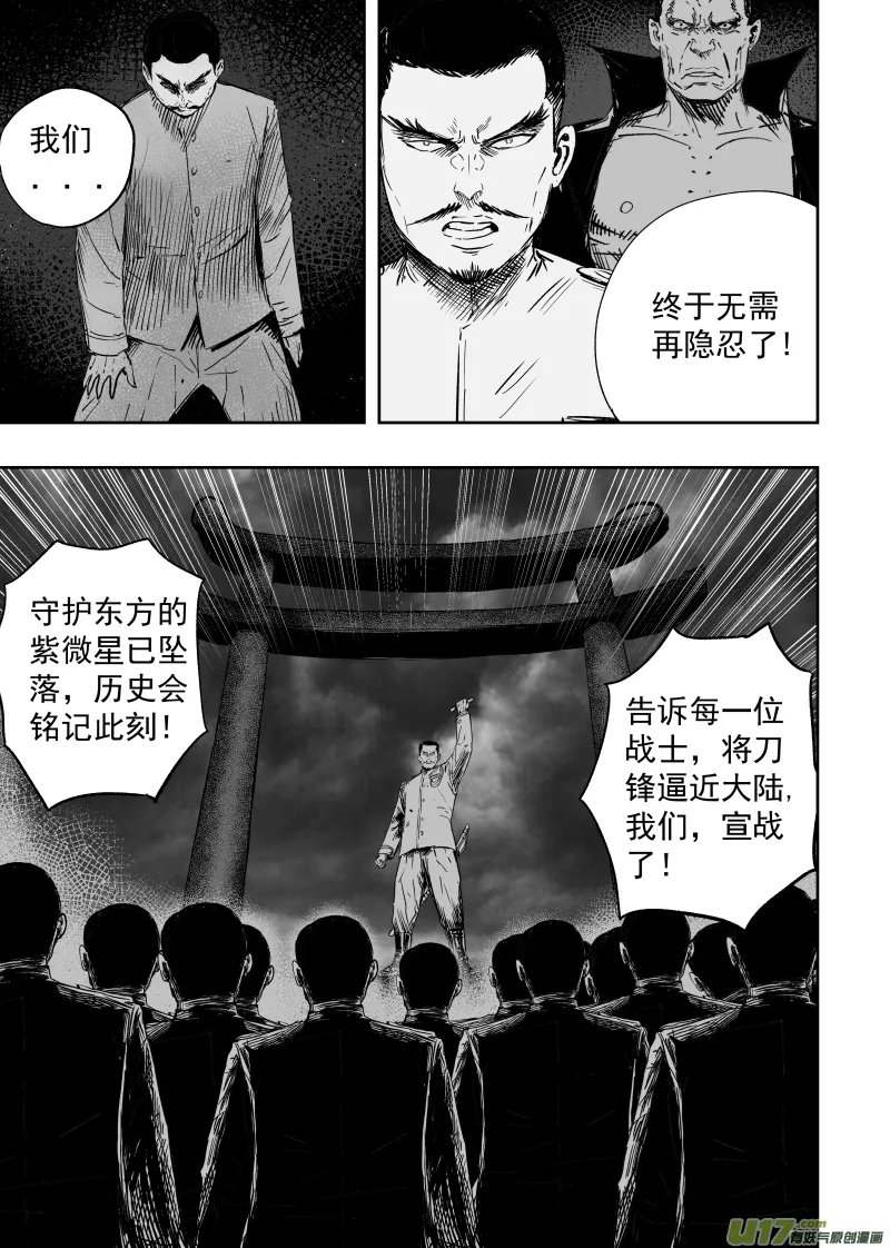 83第七十三回 宣战 第9页