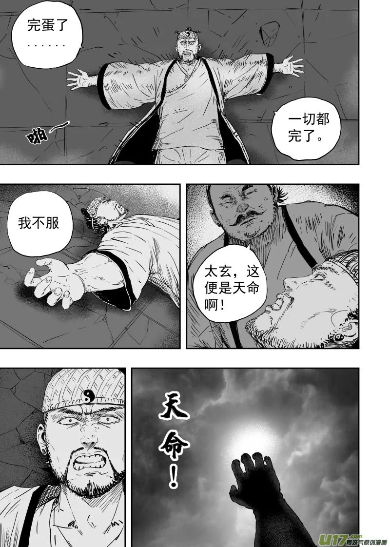 84 第七十四回 尸吼 第1页