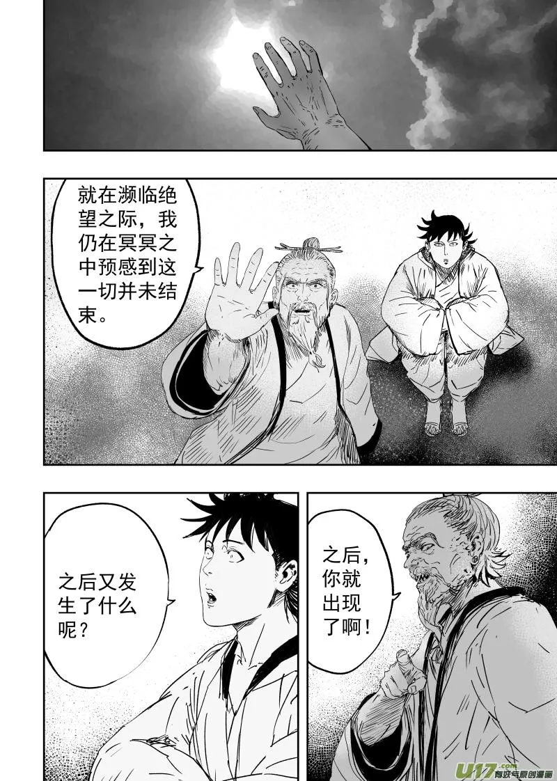 84 第七十四回 尸吼 第2页
