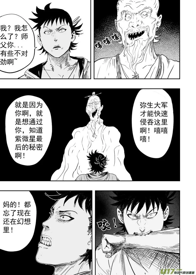 84 第七十四回 尸吼 第3页