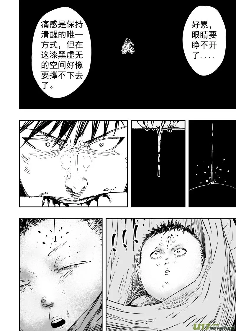 84 第七十四回 尸吼 第4页
