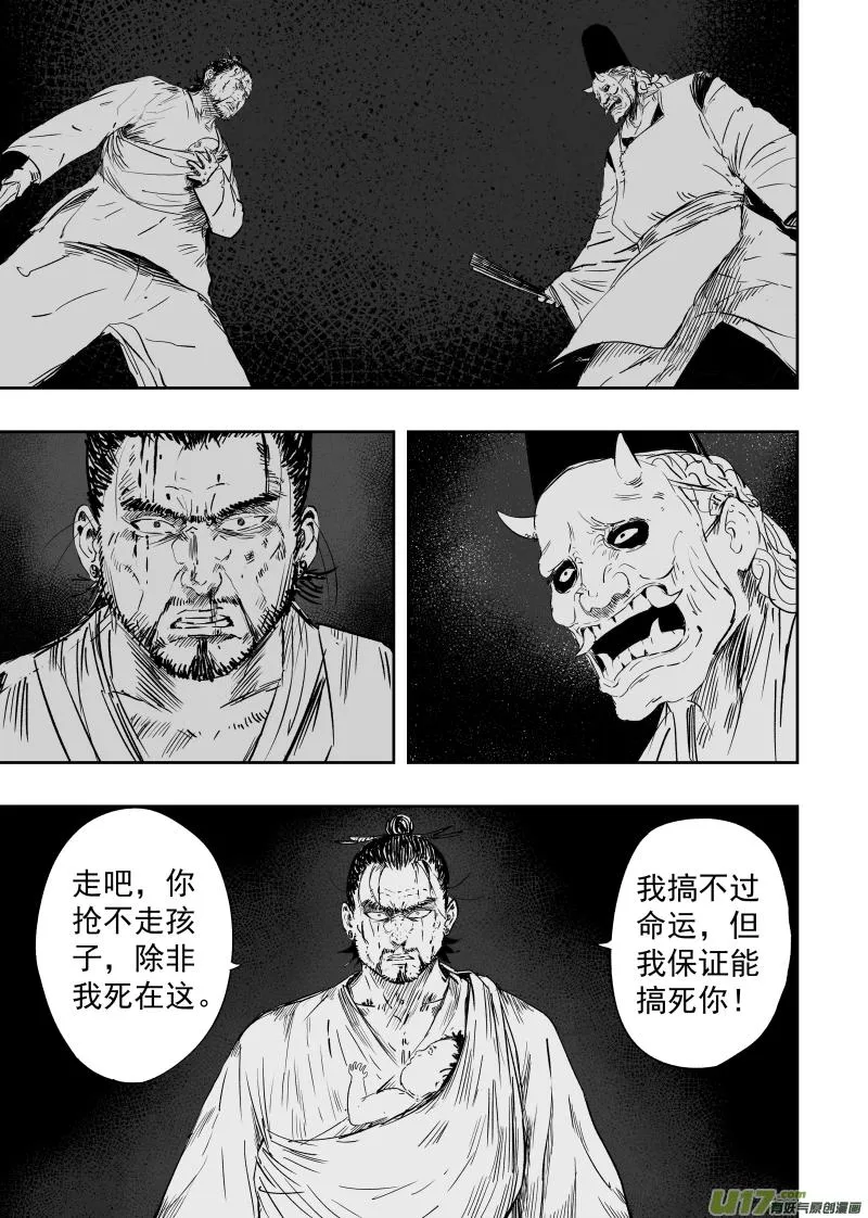84 第七十四回 尸吼 第5页