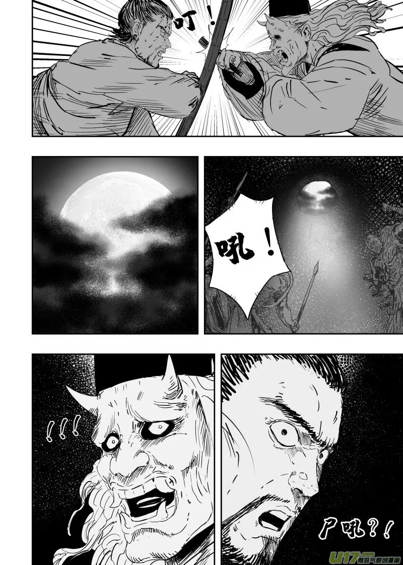 84 第七十四回 尸吼 第6页