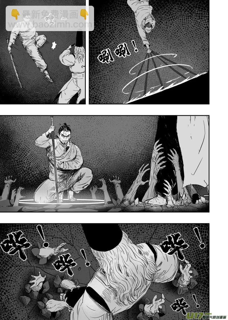 84 第七十四回 尸吼 第7页