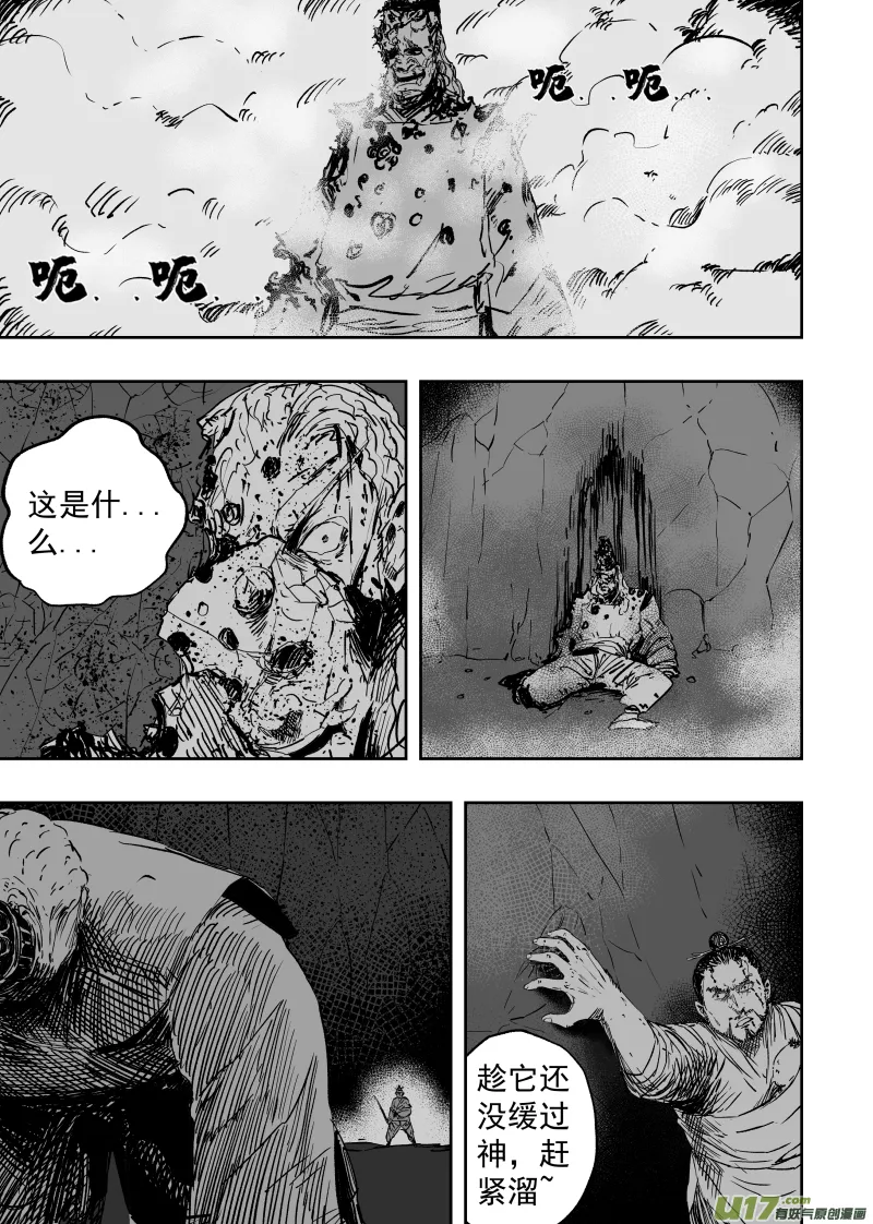 85 第七十五回 线索 第3页