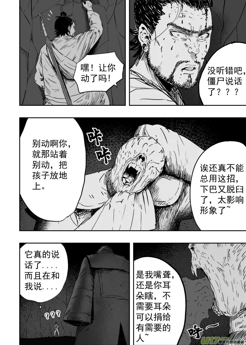 85 第七十五回 线索 第4页