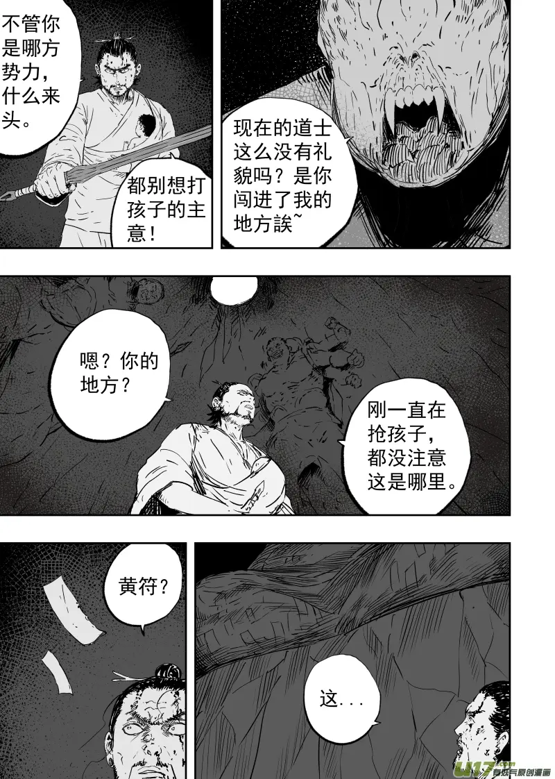 85 第七十五回 线索 第5页