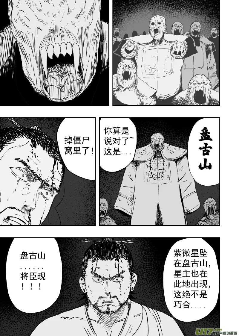 85 第七十五回 线索 第7页