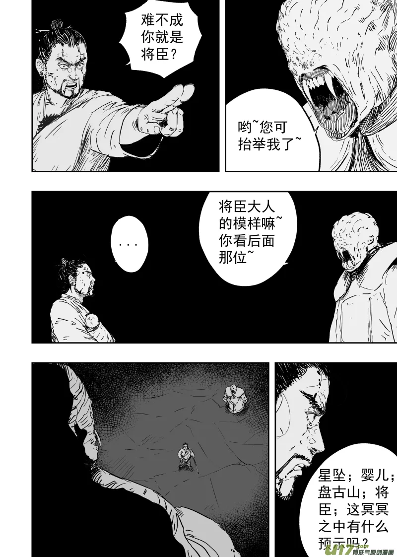 85 第七十五回 线索 第8页
