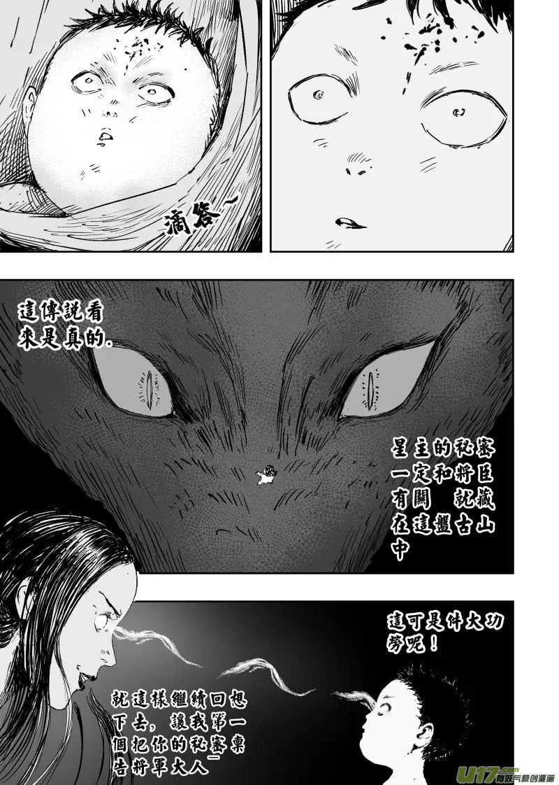 85 第七十五回 线索 第9页