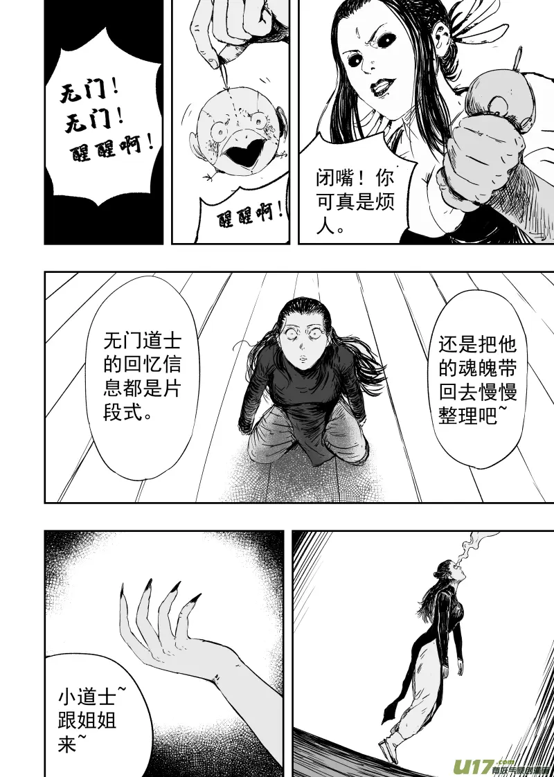 85 第七十五回 线索 第10页