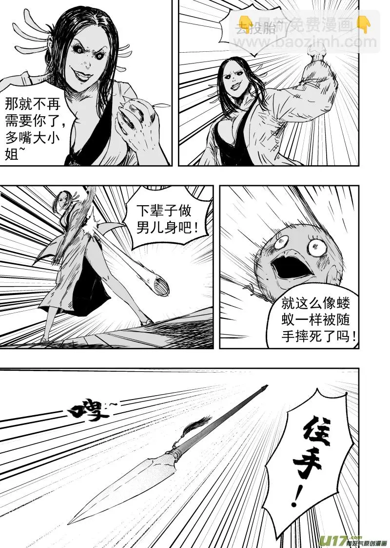 85 第七十五回 线索 第11页