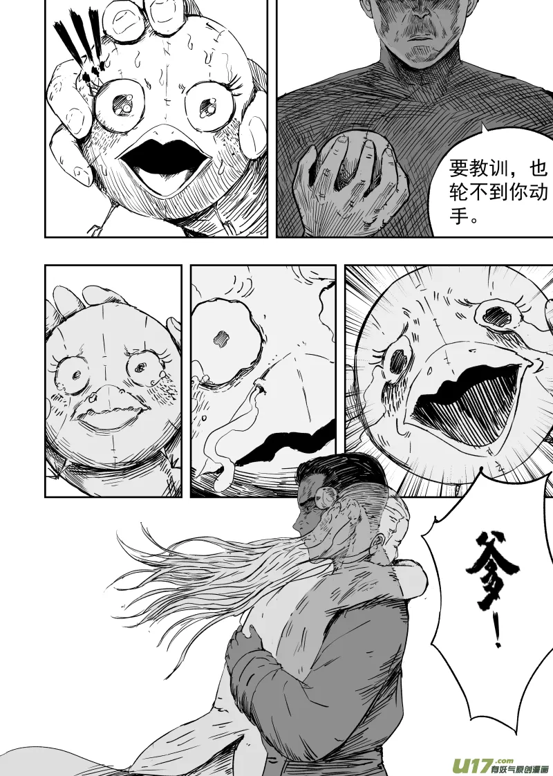 86 第七十六回 申州虎鹤门 第2页
