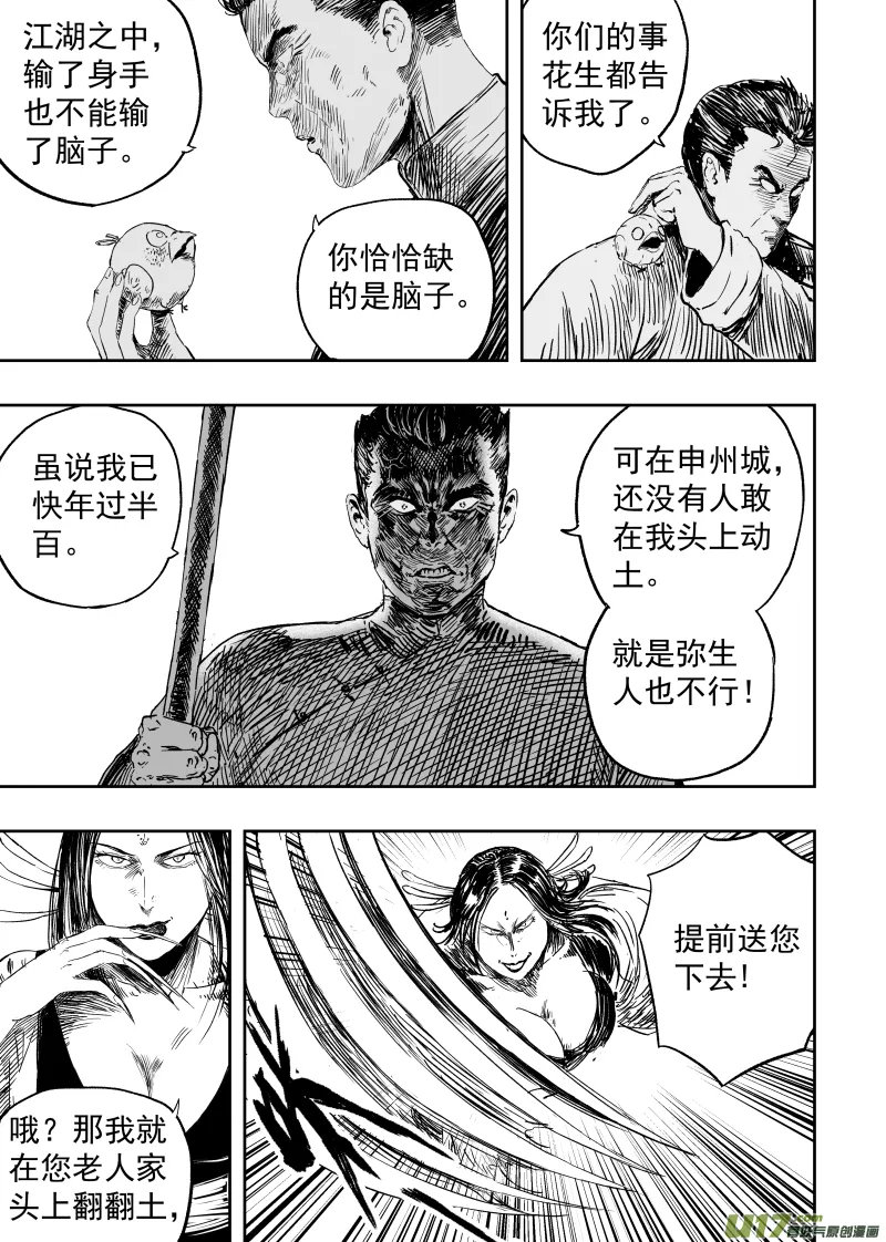 86 第七十六回 申州虎鹤门 第3页