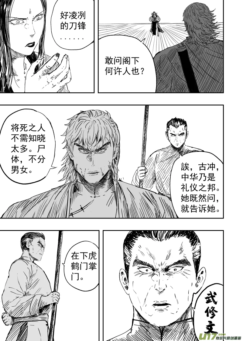 86 第七十六回 申州虎鹤门 第5页
