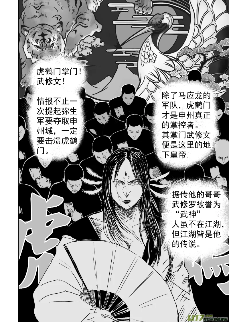 86 第七十六回 申州虎鹤门 第6页
