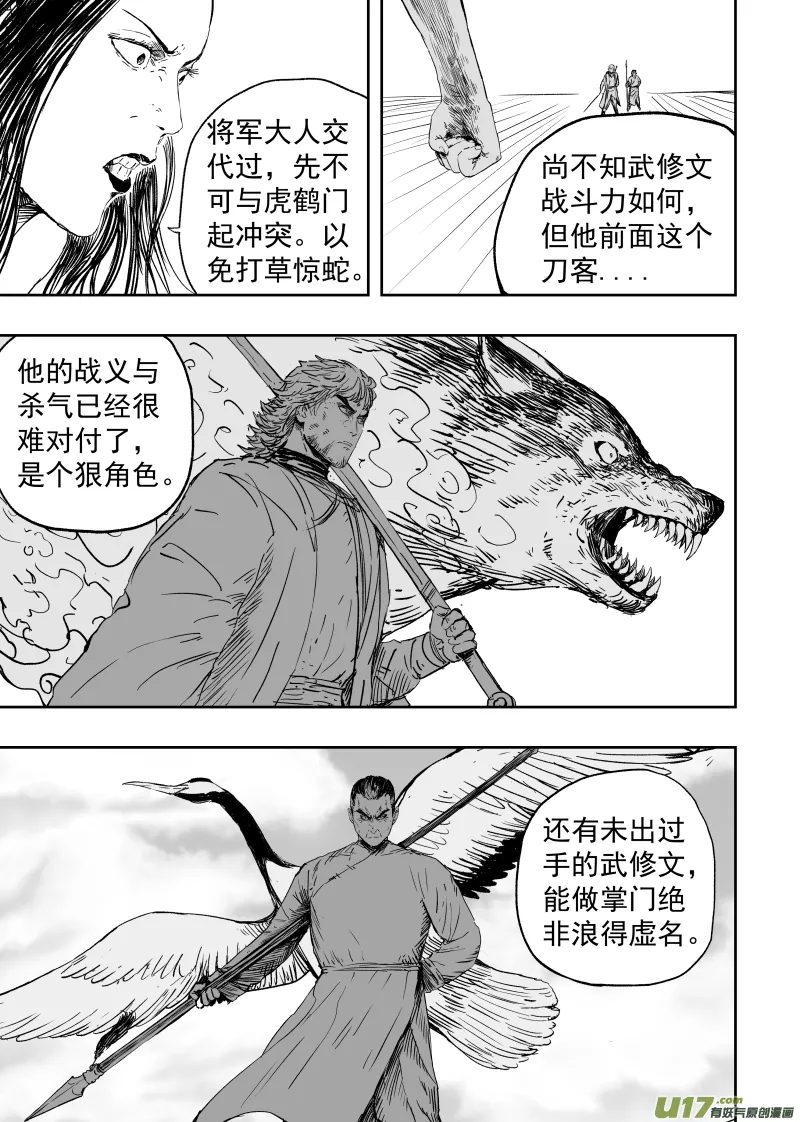 86 第七十六回 申州虎鹤门 第7页