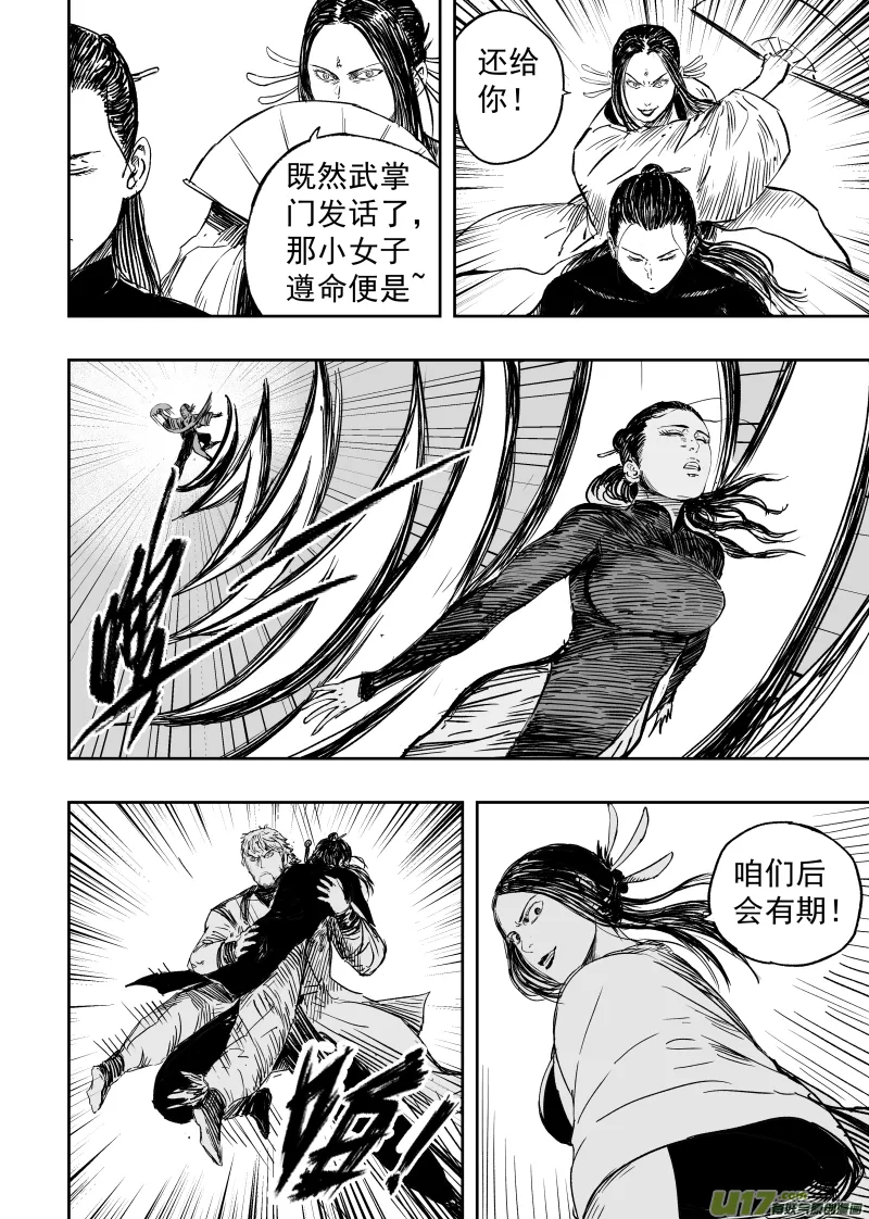 86 第七十六回 申州虎鹤门 第8页