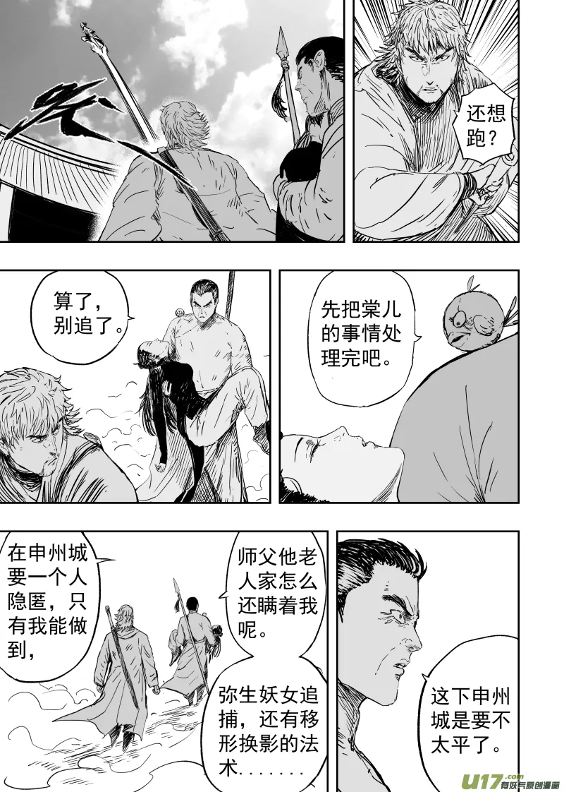 86 第七十六回 申州虎鹤门 第9页