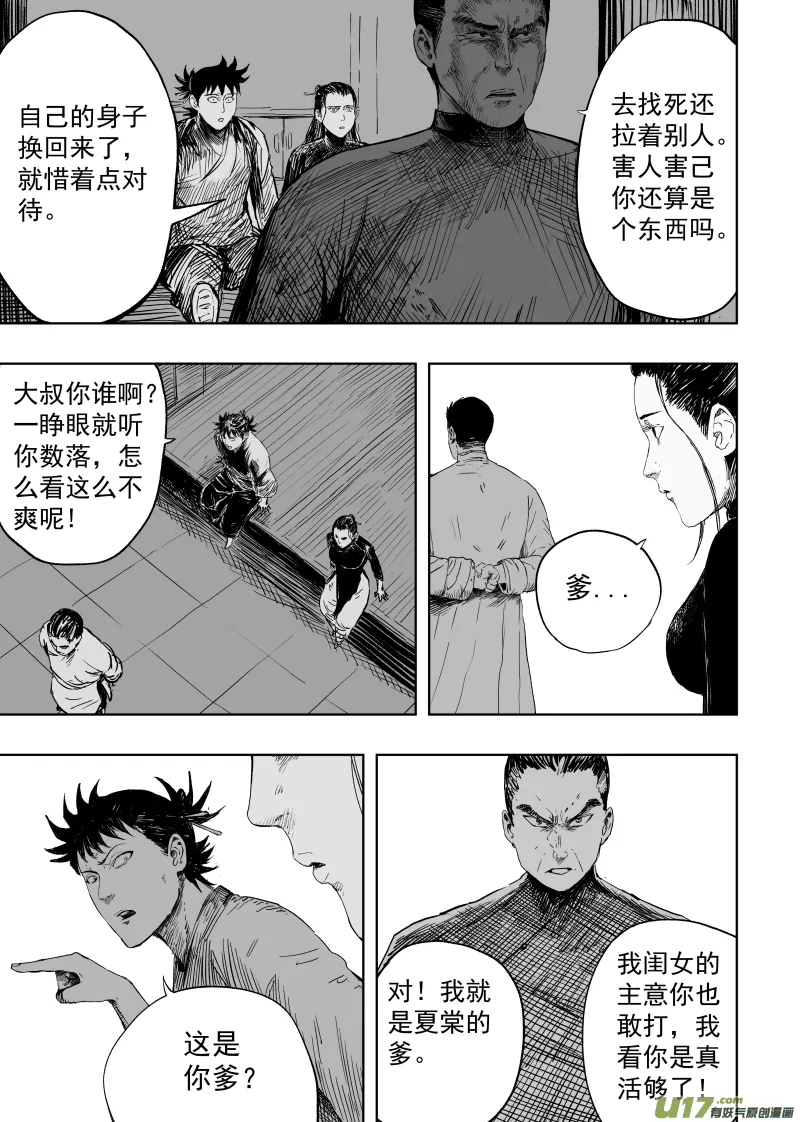 87 第七十七回 针锋相对 第1页
