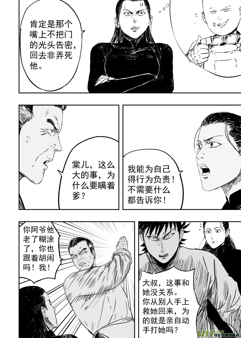 87 第七十七回 针锋相对 第2页