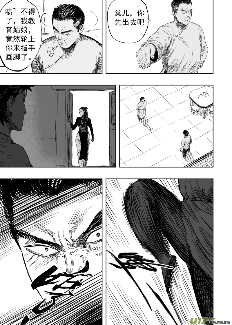 87 第七十七回 针锋相对 第3页